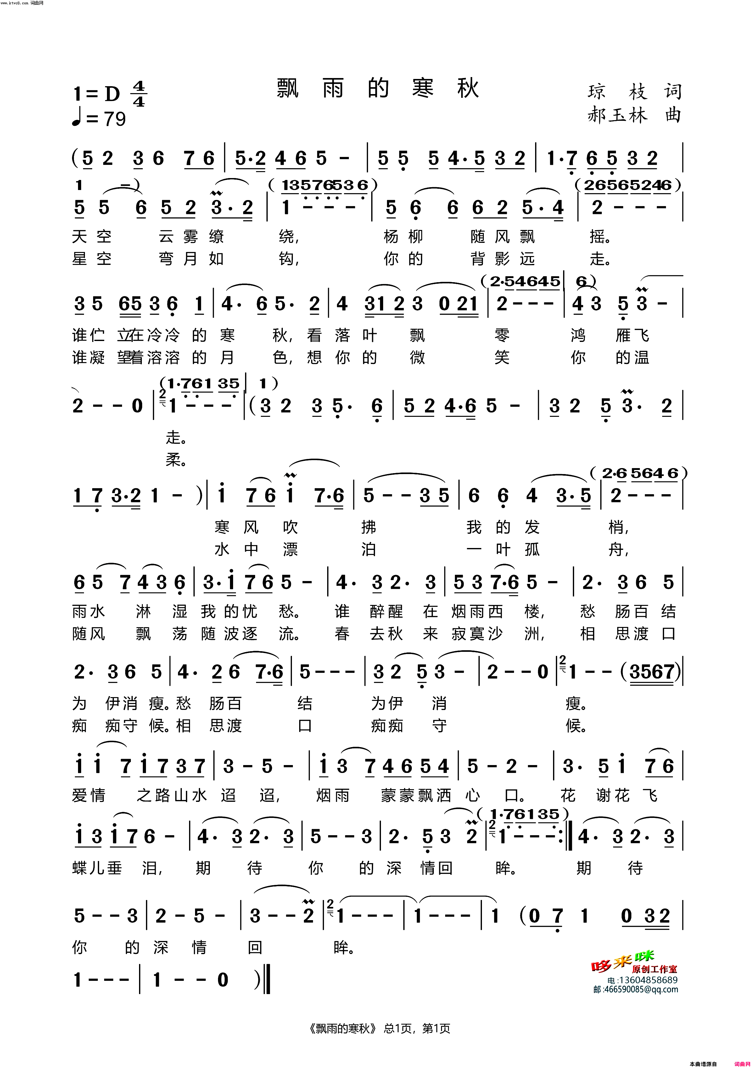 飘雨的寒秋简谱_刘莉演唱_郝玉林曲谱
