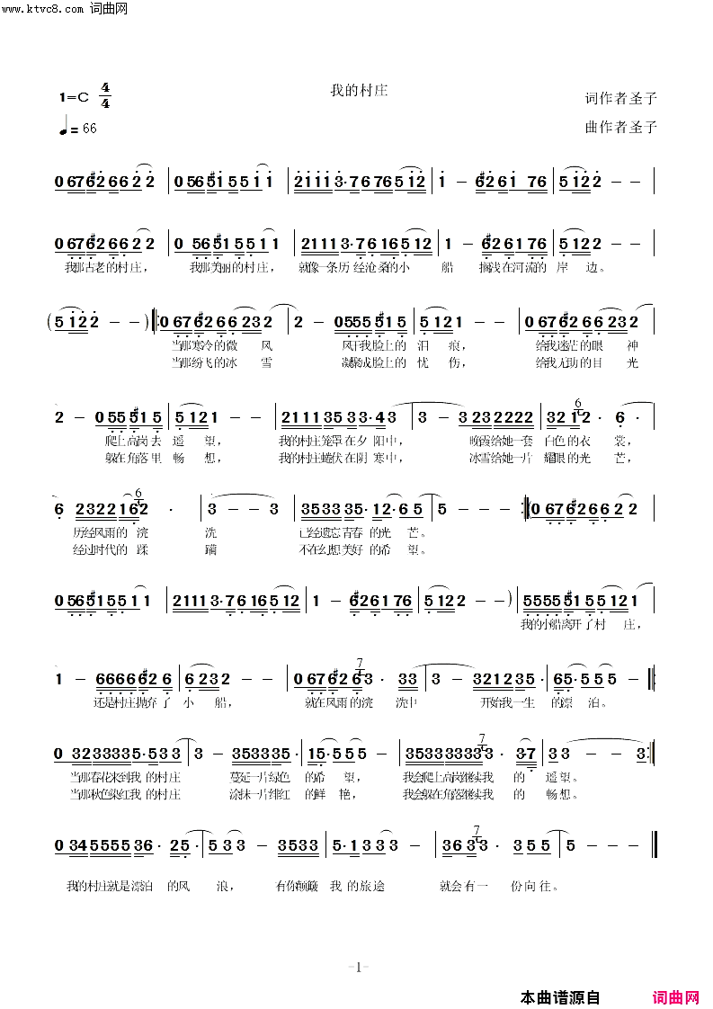 我的村庄简谱_圣子演唱_圣子曲谱