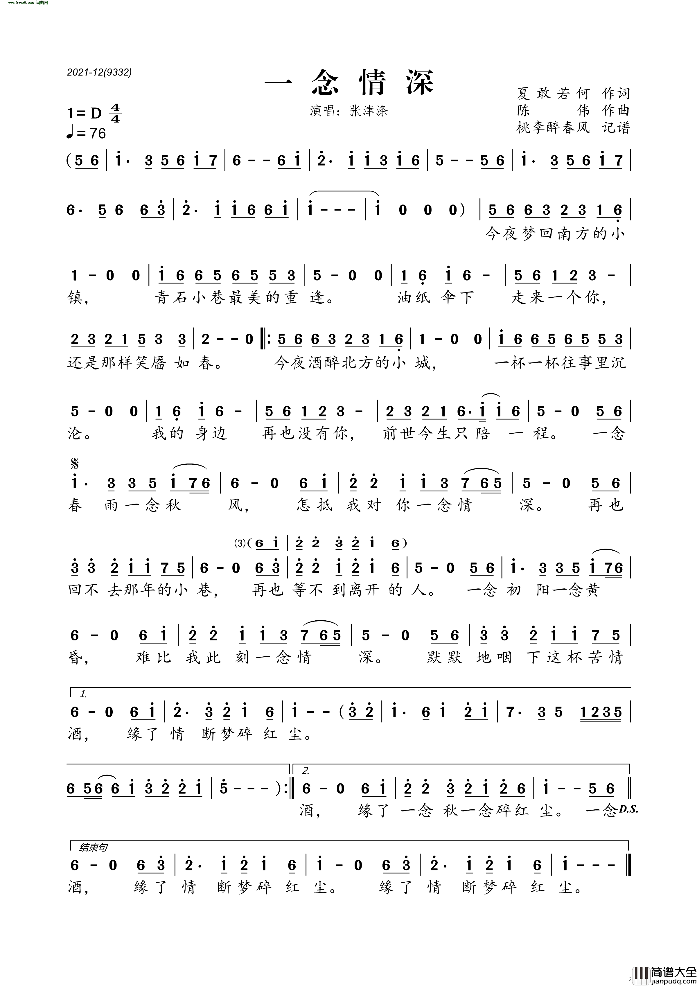 一念情深简谱_张津涤演唱_桃李醉春风曲谱