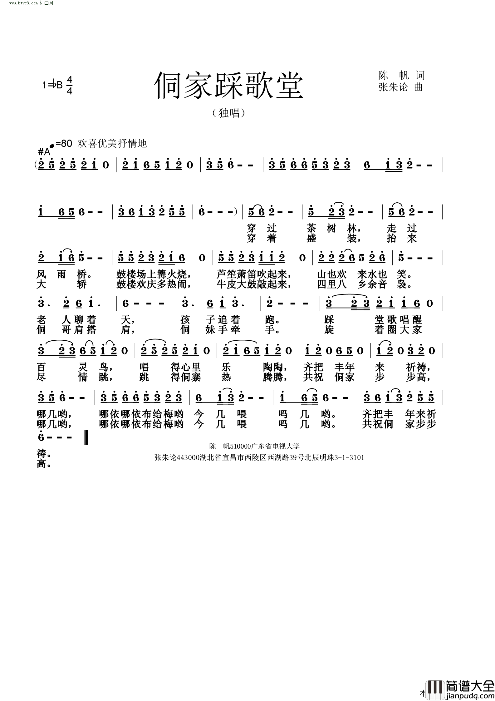 侗家踩歌堂简谱_张朱论曲谱