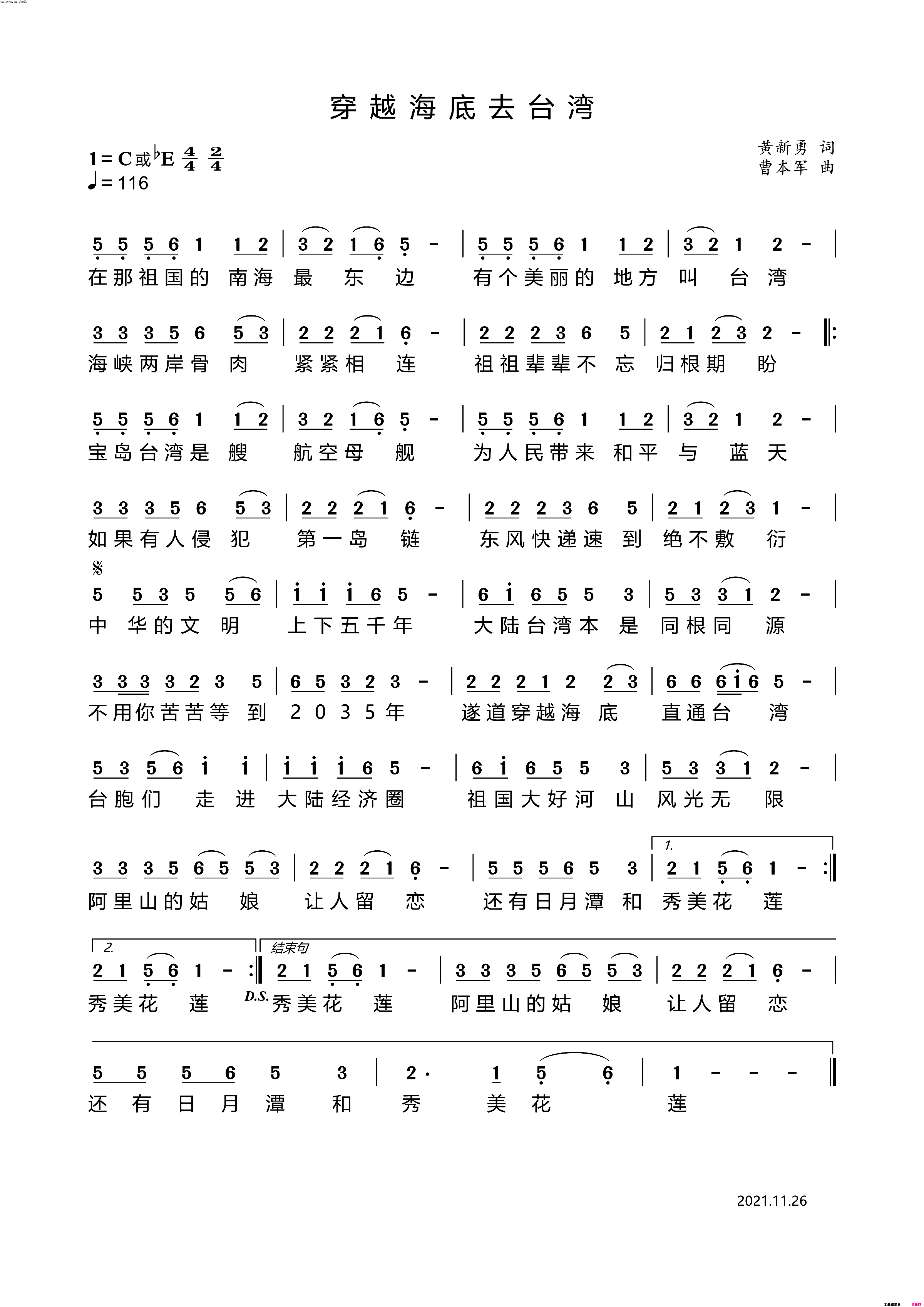 穿越海底去台湾简谱_丢丢演唱_曹本军曲谱