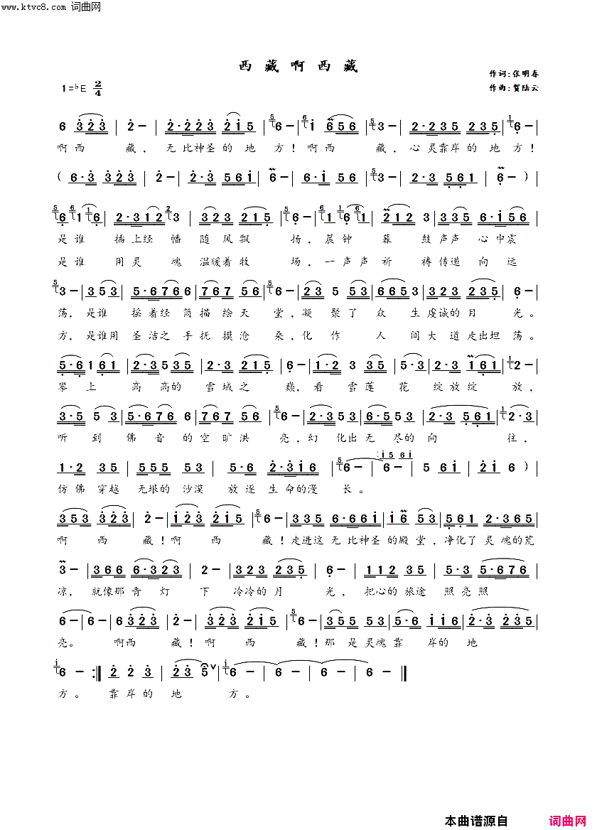 西藏啊西藏简谱_贺陆云曲谱