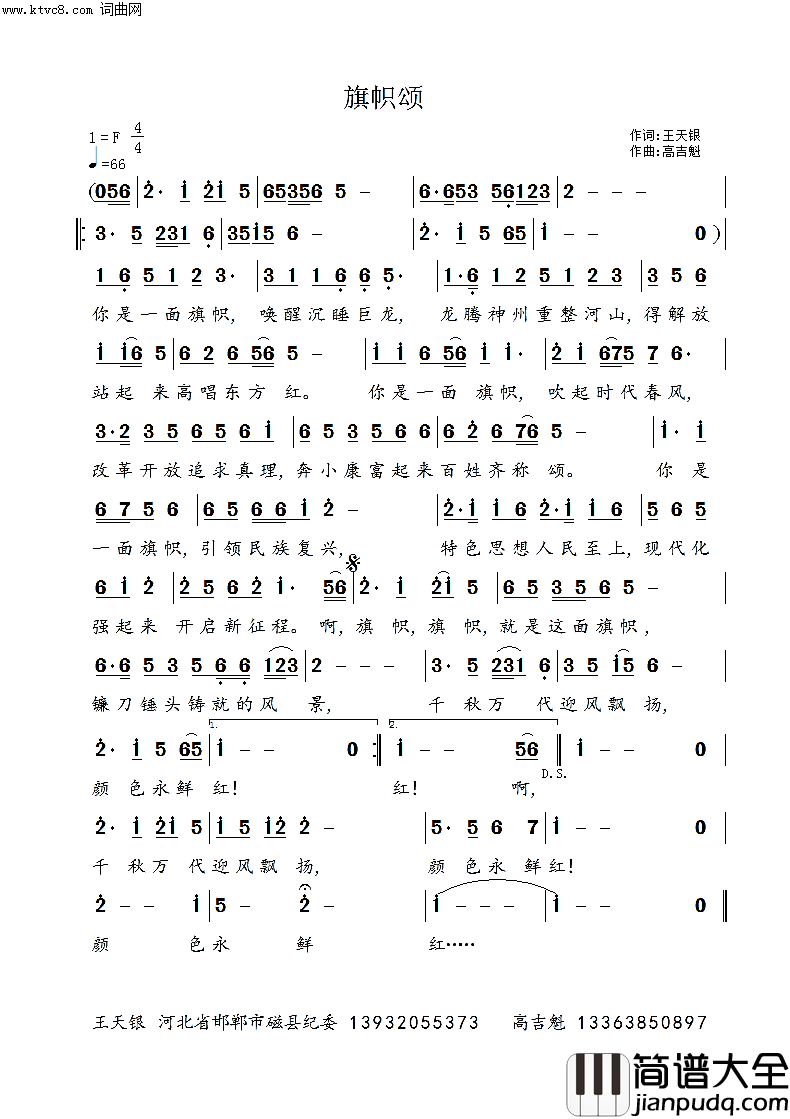 旗帜颂简谱_高吉魁曲谱