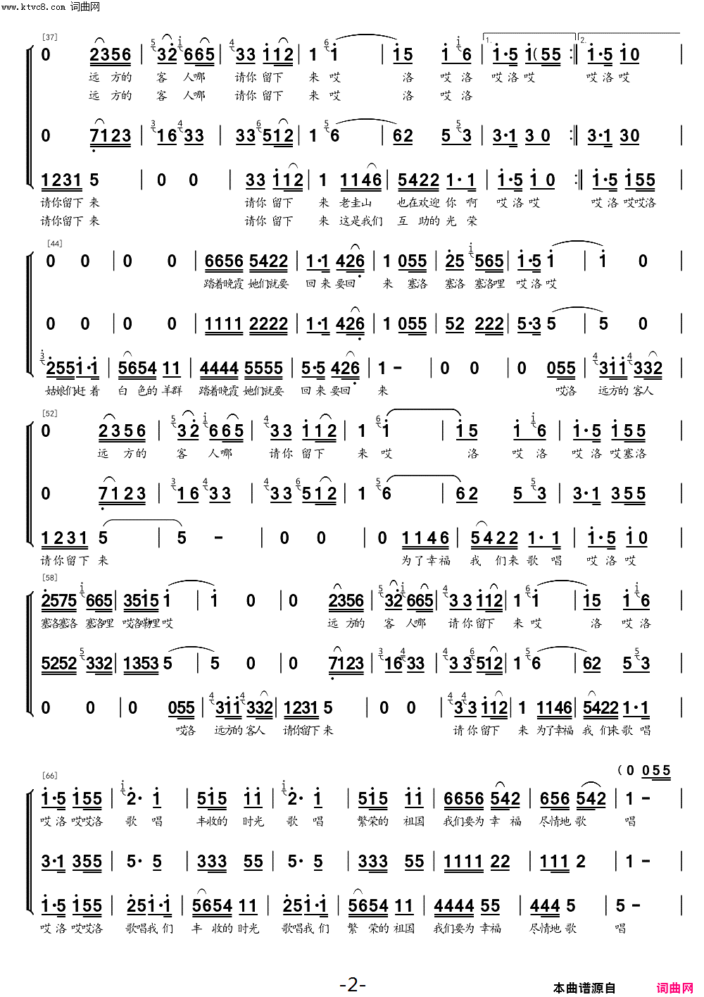 远方的客人请你留下来简谱_梦之旅组合演唱_苹果Joy曲谱