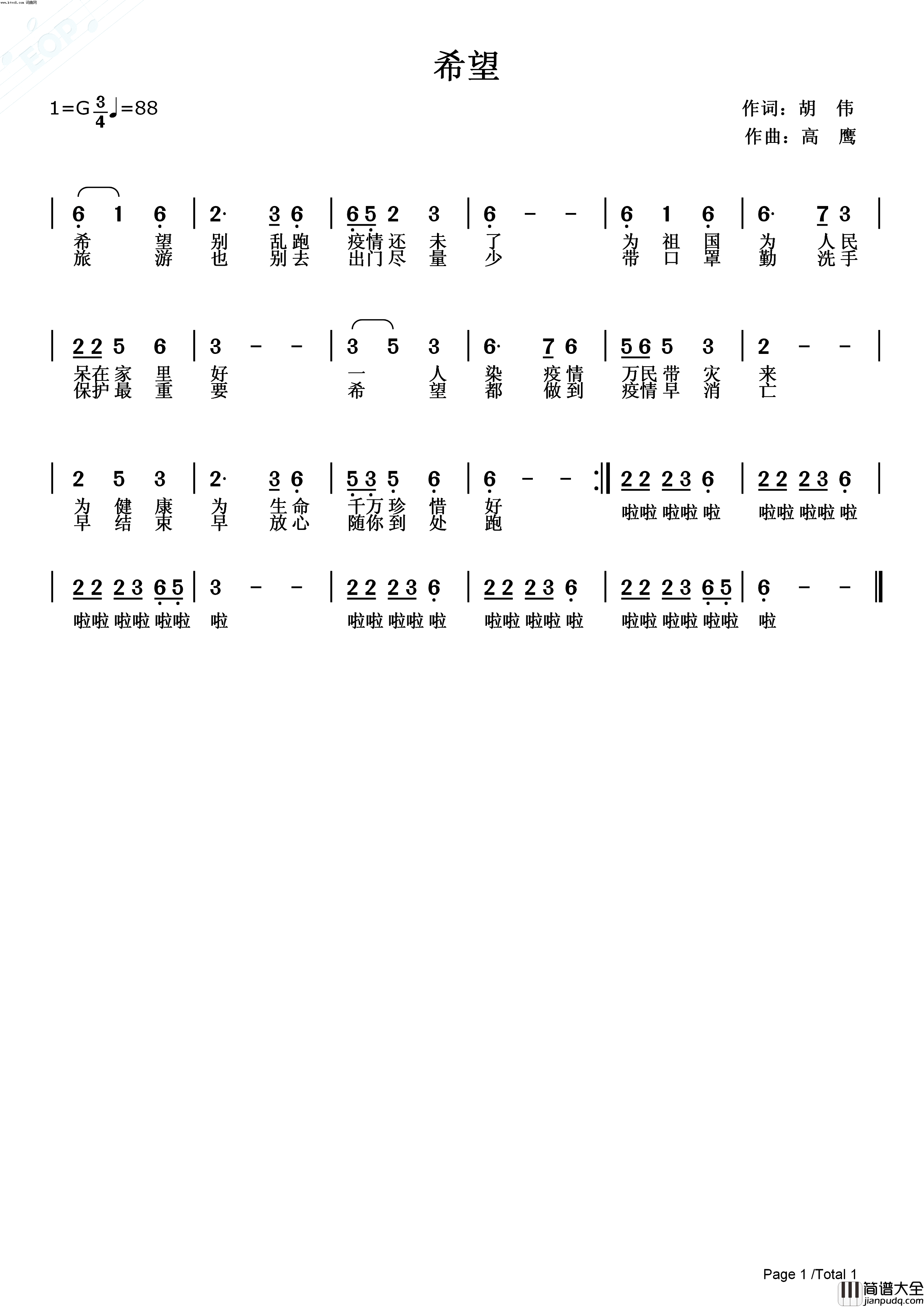 希望简谱_四川胡伟曲谱