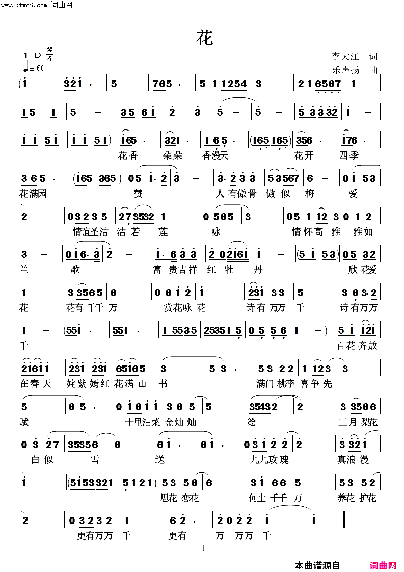 花简谱_高鸣演唱_乐声扬曲谱