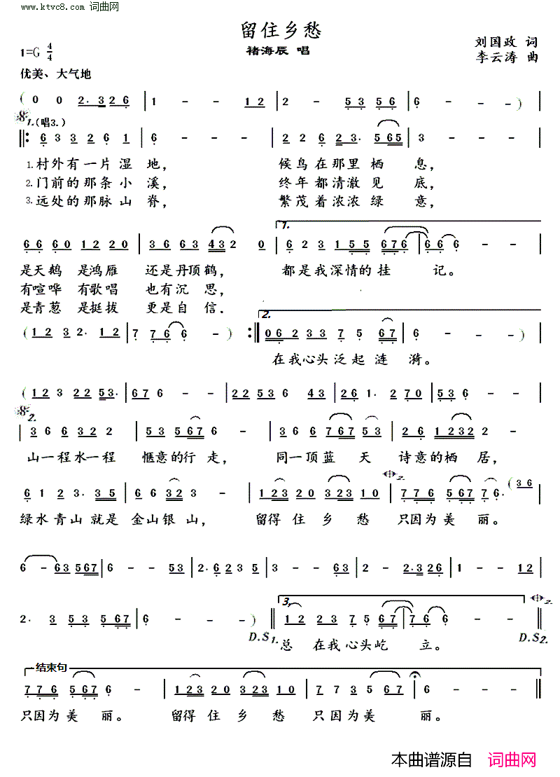 留住乡愁简谱_褚海辰演唱_褚海辰曲谱