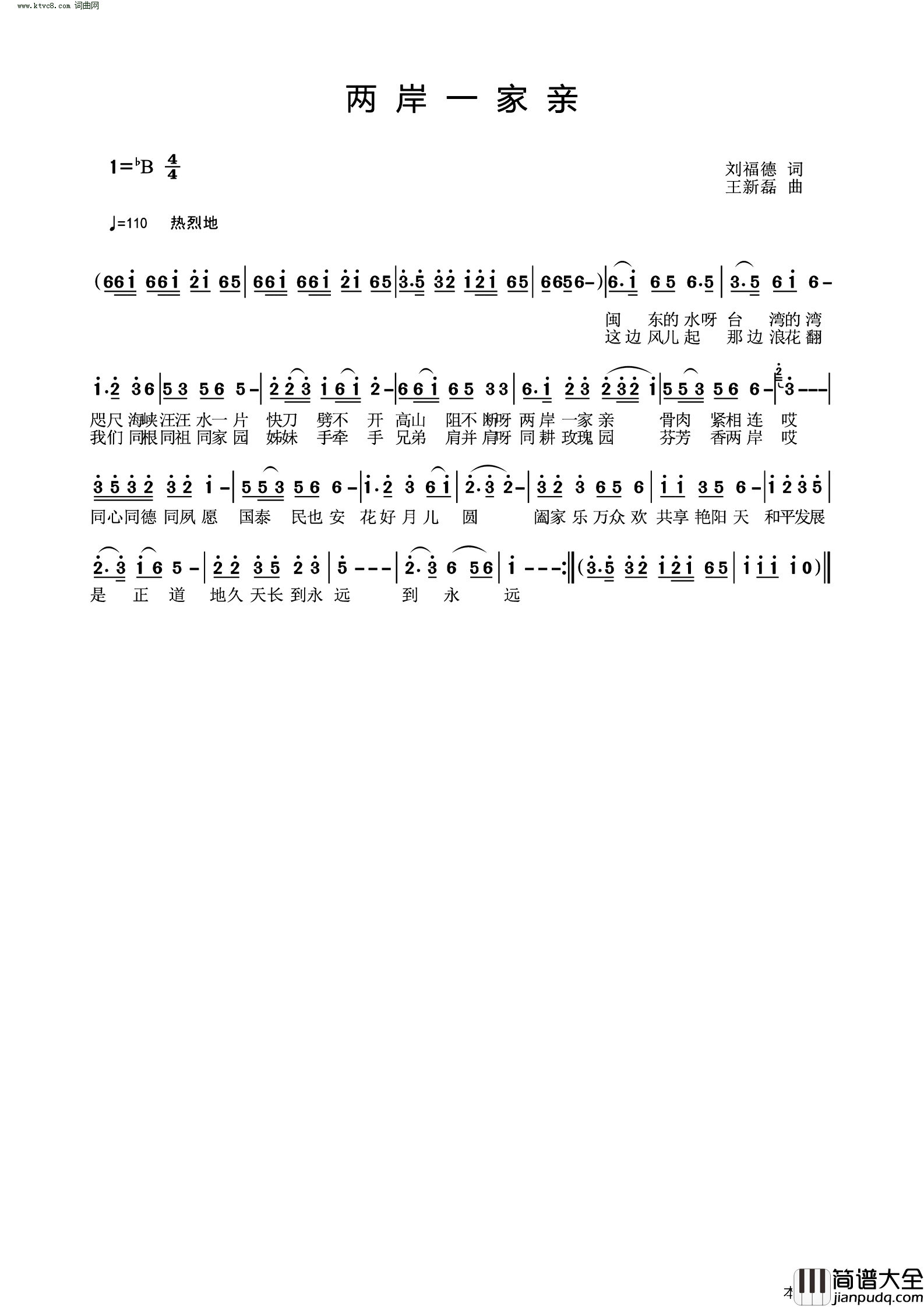 两岸一家亲简谱_刘福德曲谱