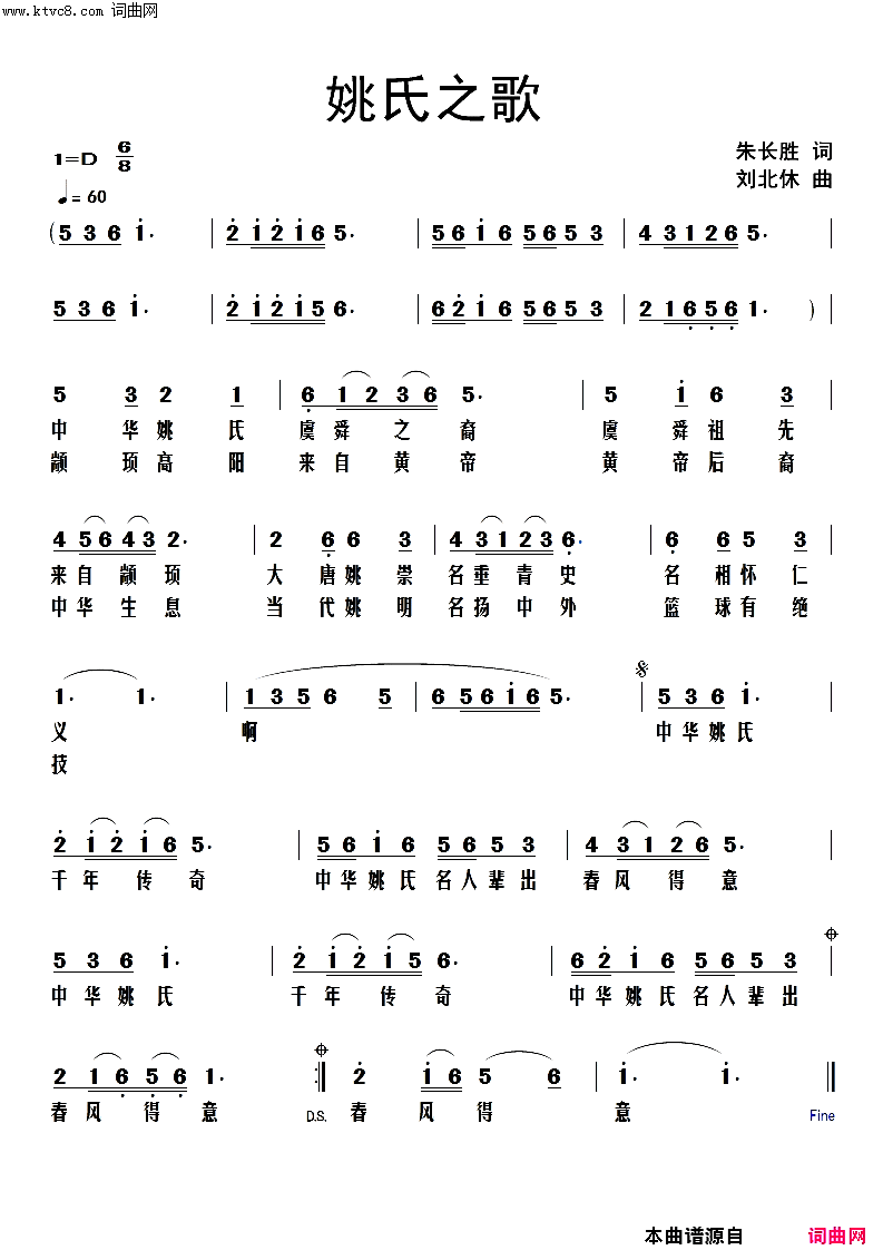 姚氏之歌简谱_刘北休曲谱