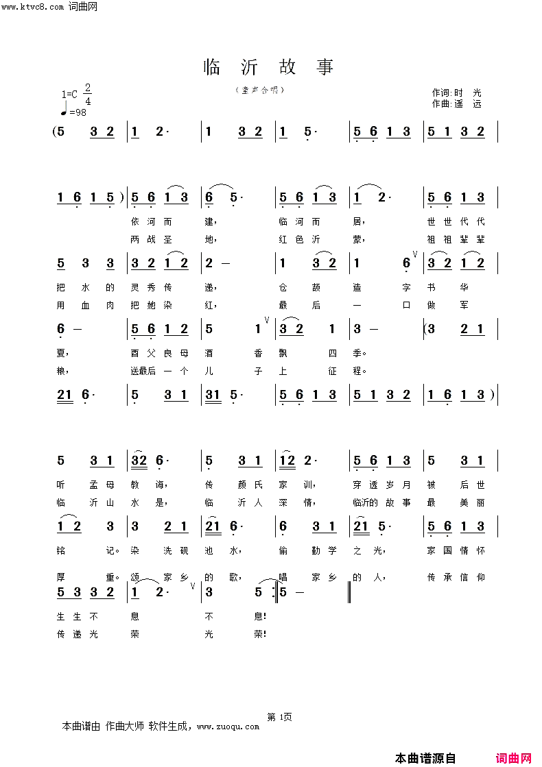 临沂故事简谱_遥远演唱_姚远富曲谱