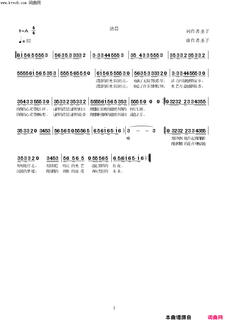 清晨简谱_圣子演唱_圣子曲谱