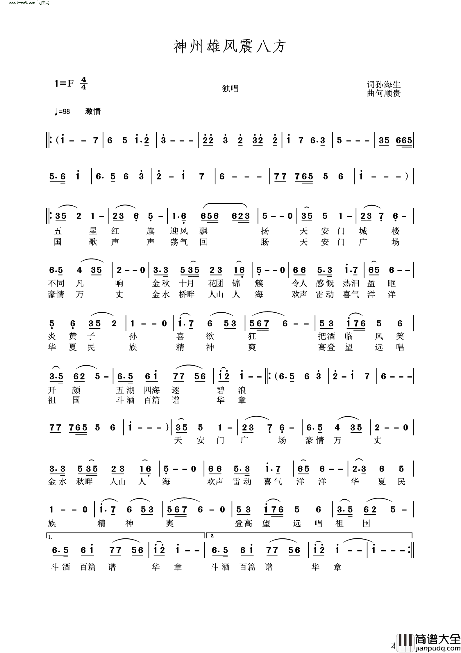 神州雄风震八方简谱_何顺贵曲谱
