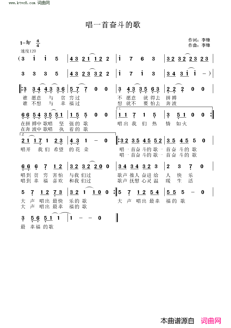 唱一首奋斗的歌简谱_李锋曲谱