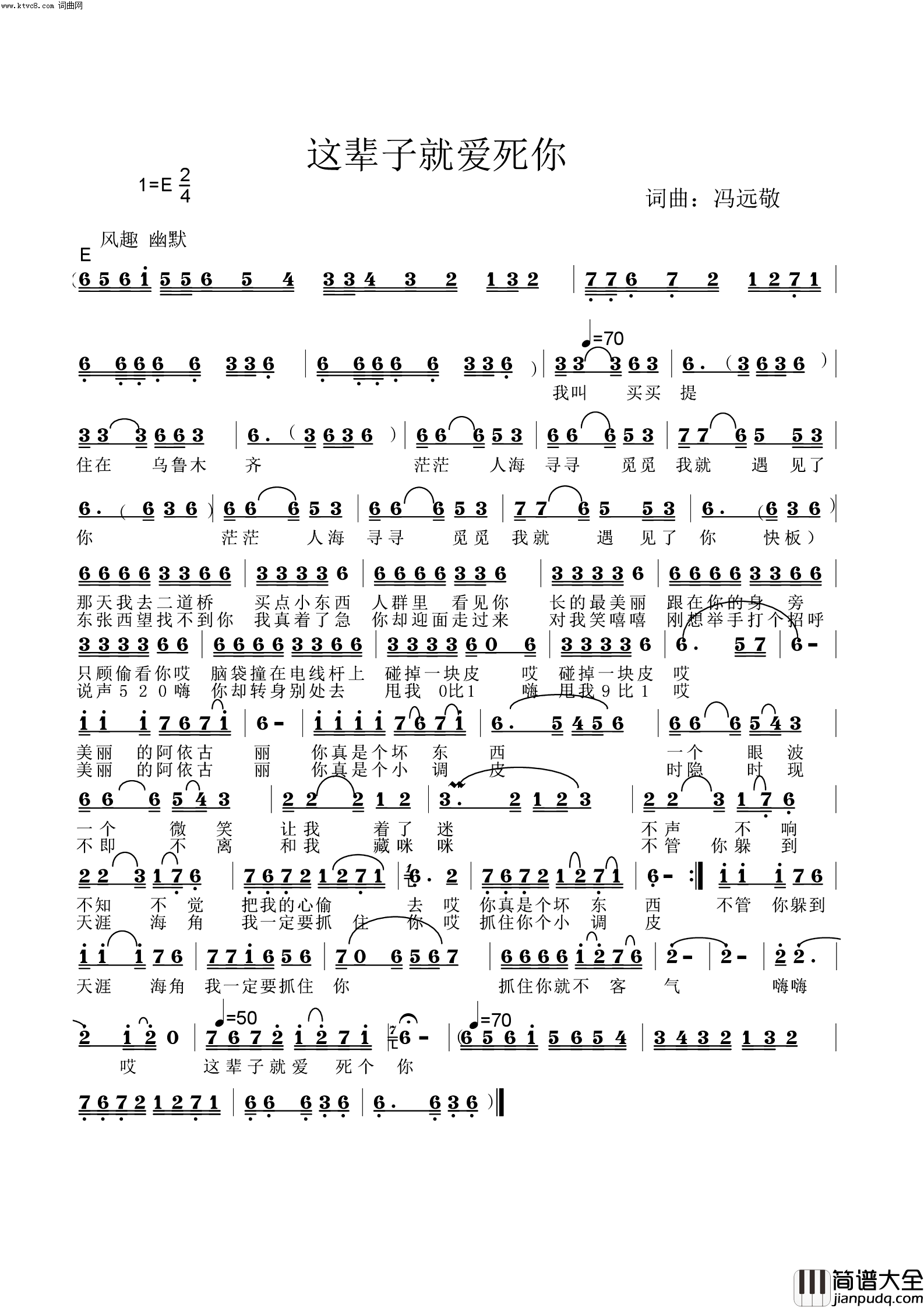 正这辈子就爱死你简谱_李庆勋演唱_冯远敬曲谱