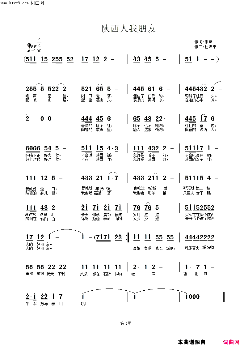 陕西人我朋友简谱_军哥演唱_银燕曲谱