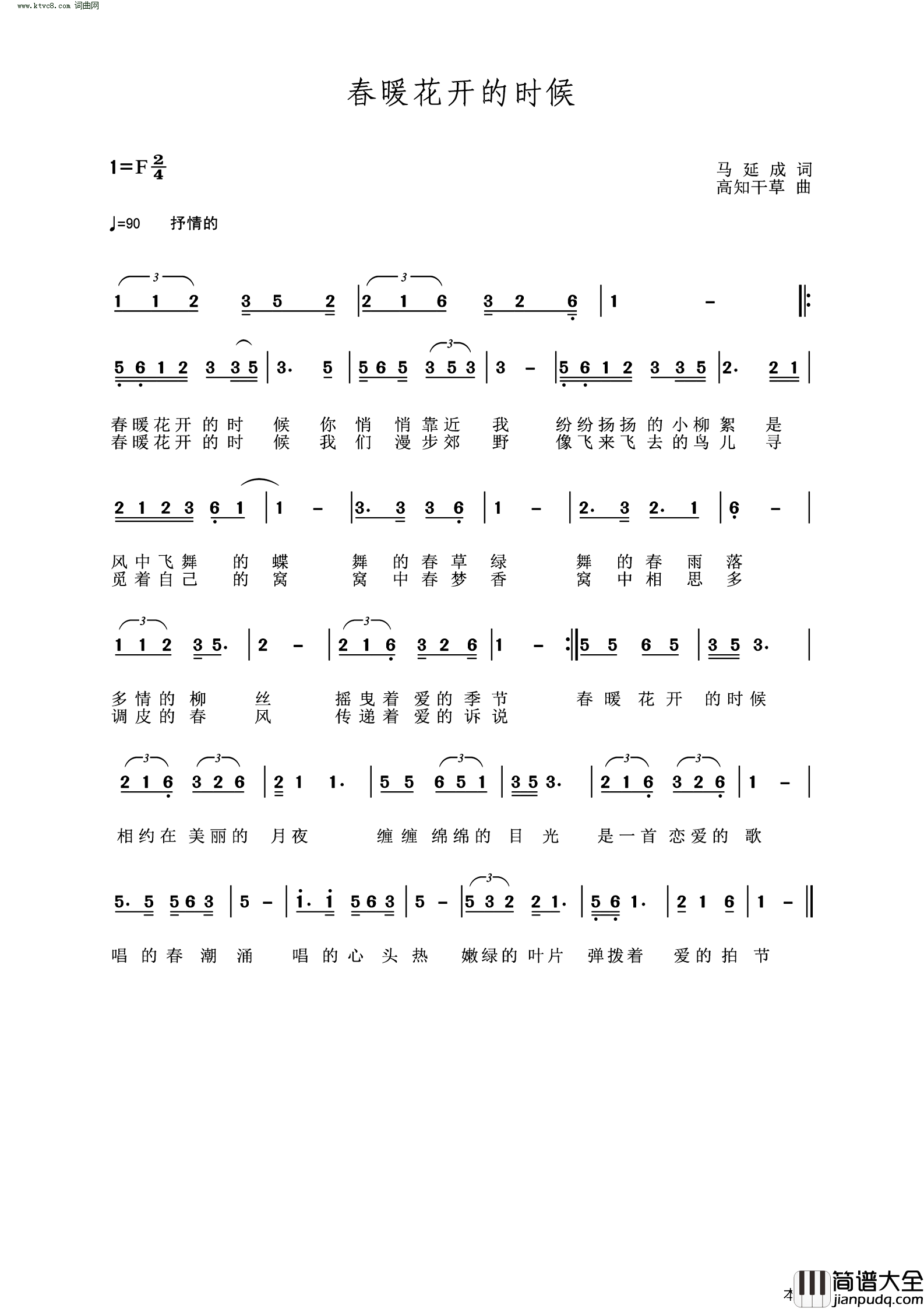 春暖花开的时候简谱_马延成曲谱