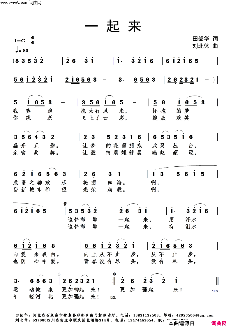 一起来简谱_刘北休曲谱