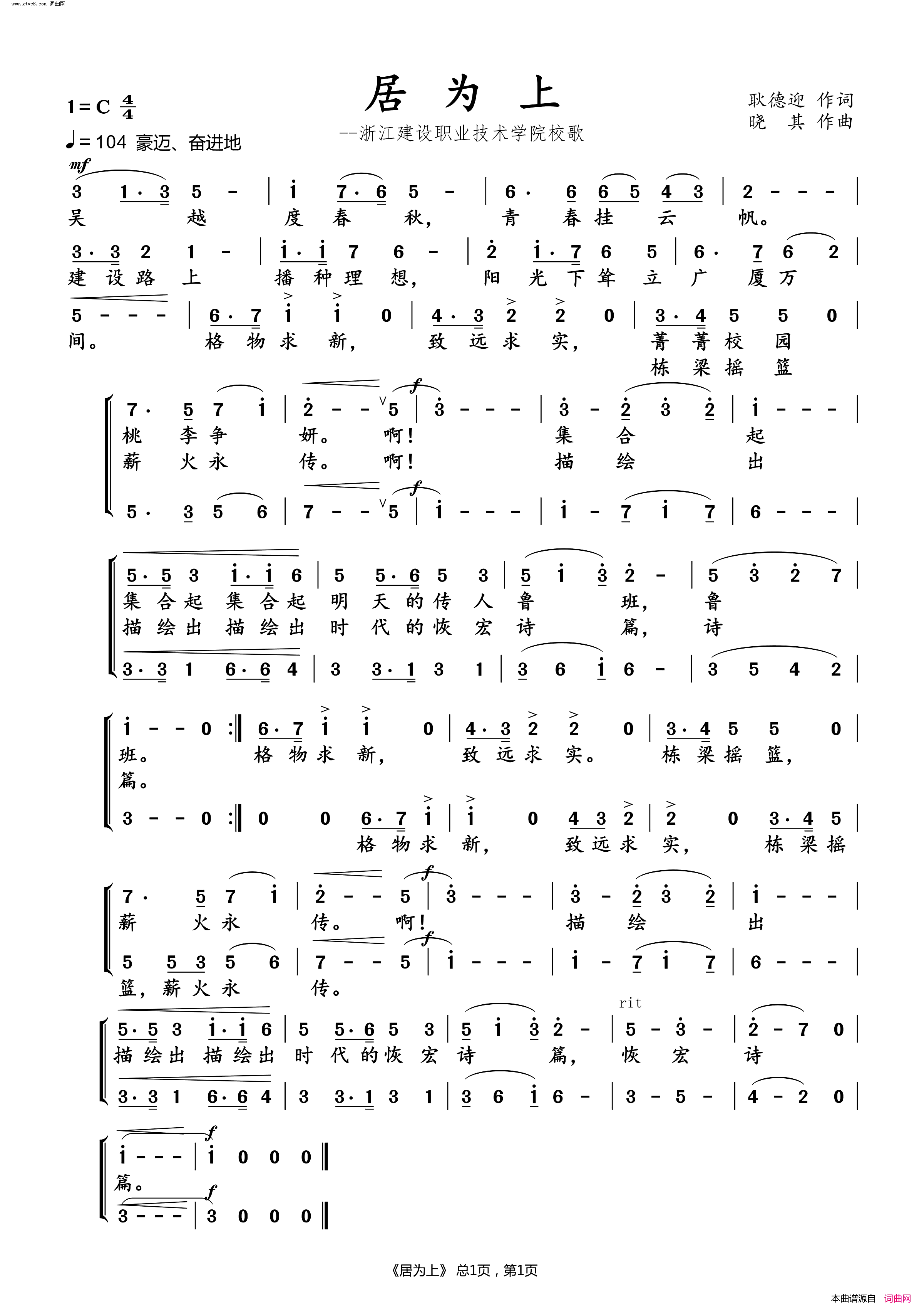 居为上(浙江建设职业技术学院校歌)简谱_晓其曲谱