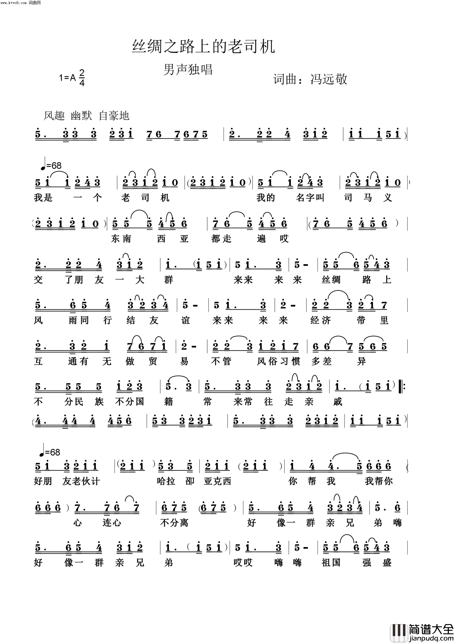 丝绸之路的老司机简谱_李庆勋演唱_冯远敬曲谱