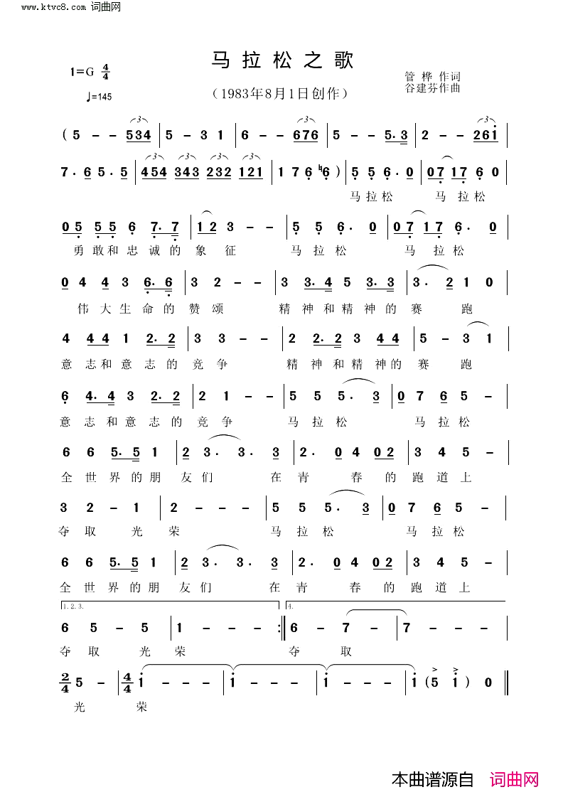 马拉松之歌简谱_管桦曲谱