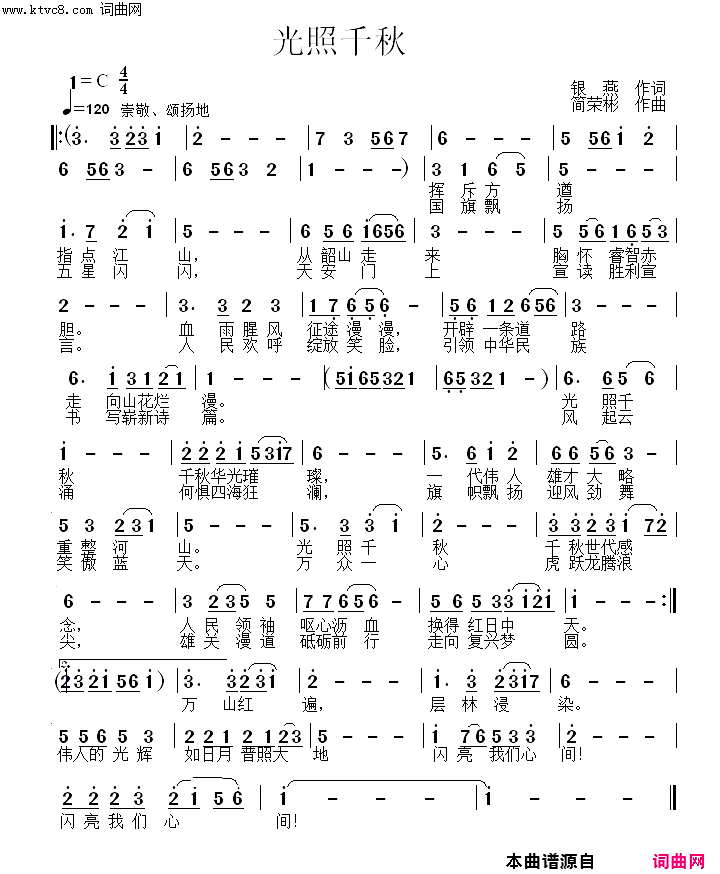 光照千秋简谱_鲁金演唱_银燕曲谱