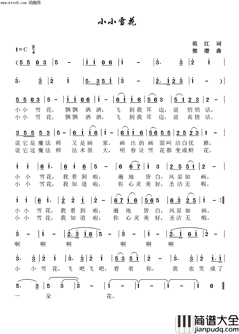 小小雪花简谱_郭潜曲谱