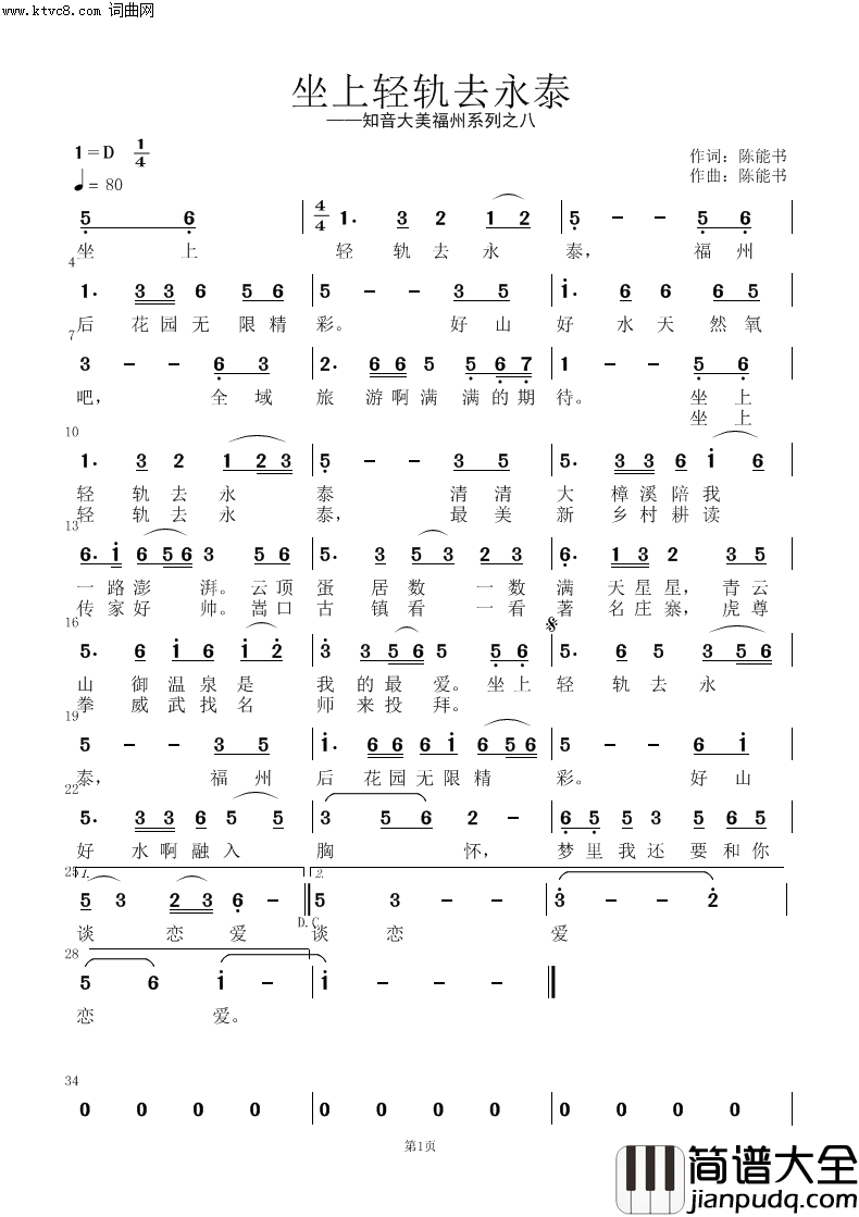 坐上轻轨去永泰简谱_陈能书曲谱