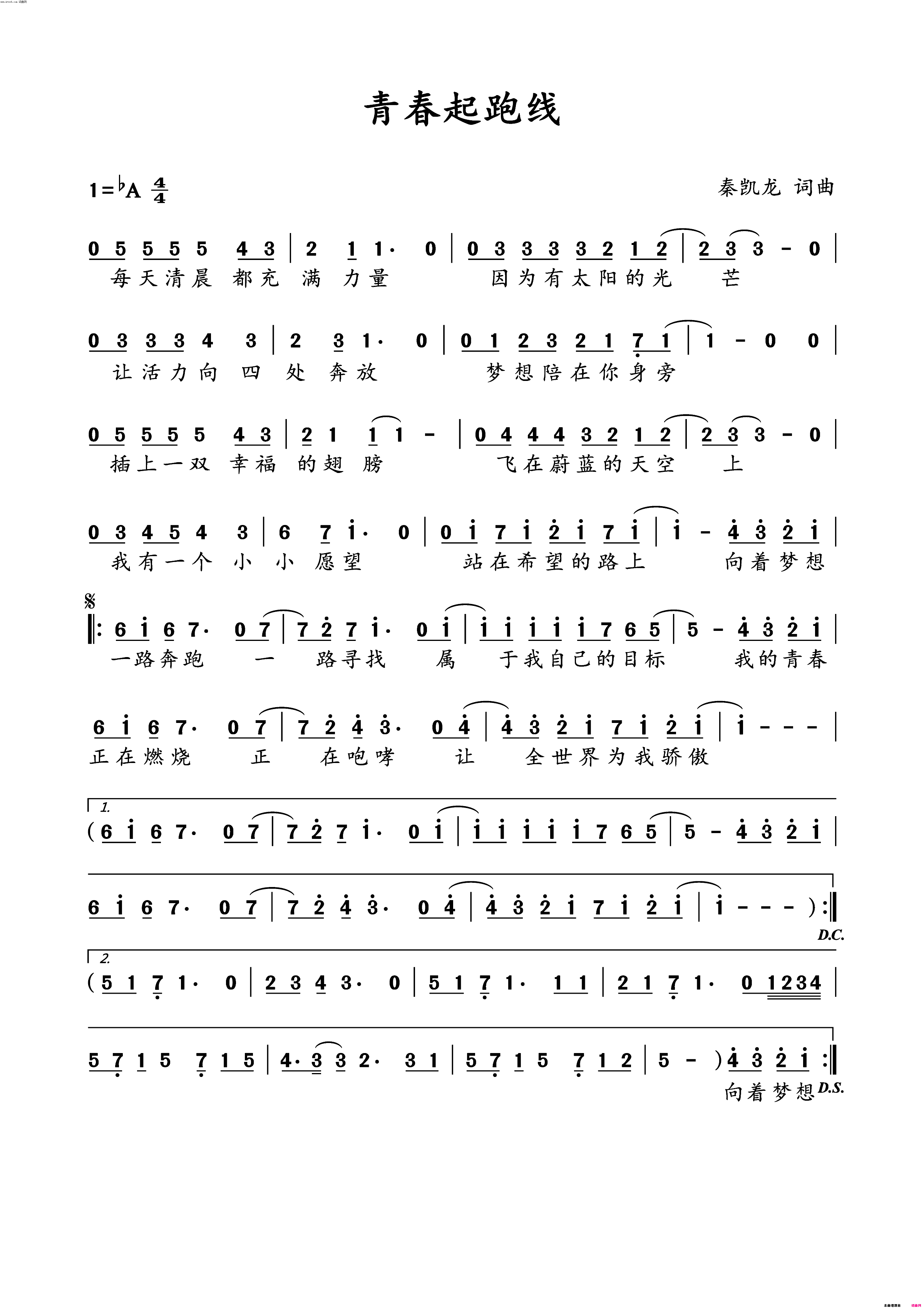 青春起跑线_付梓丞(儿童、少年励志原创歌曲)简谱_付梓丞演唱_秦凯龙曲谱