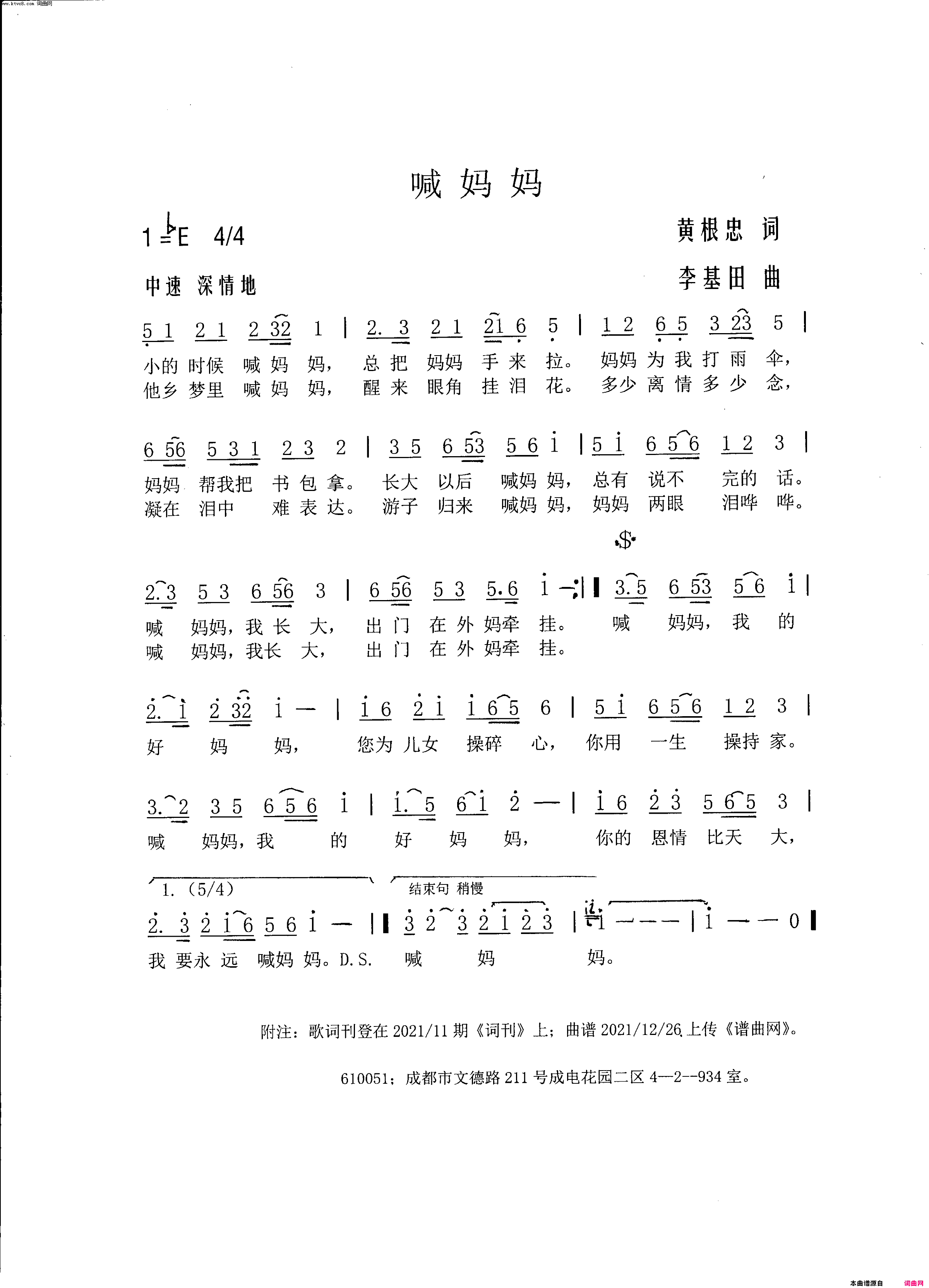 喊妈妈简谱_李基田曲谱