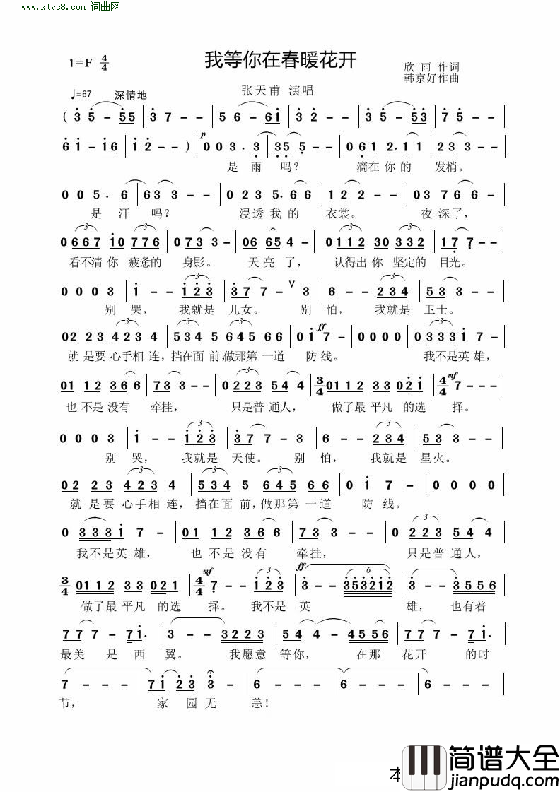 我等你在春暖花开简谱_张天甫演唱_张天甫曲谱