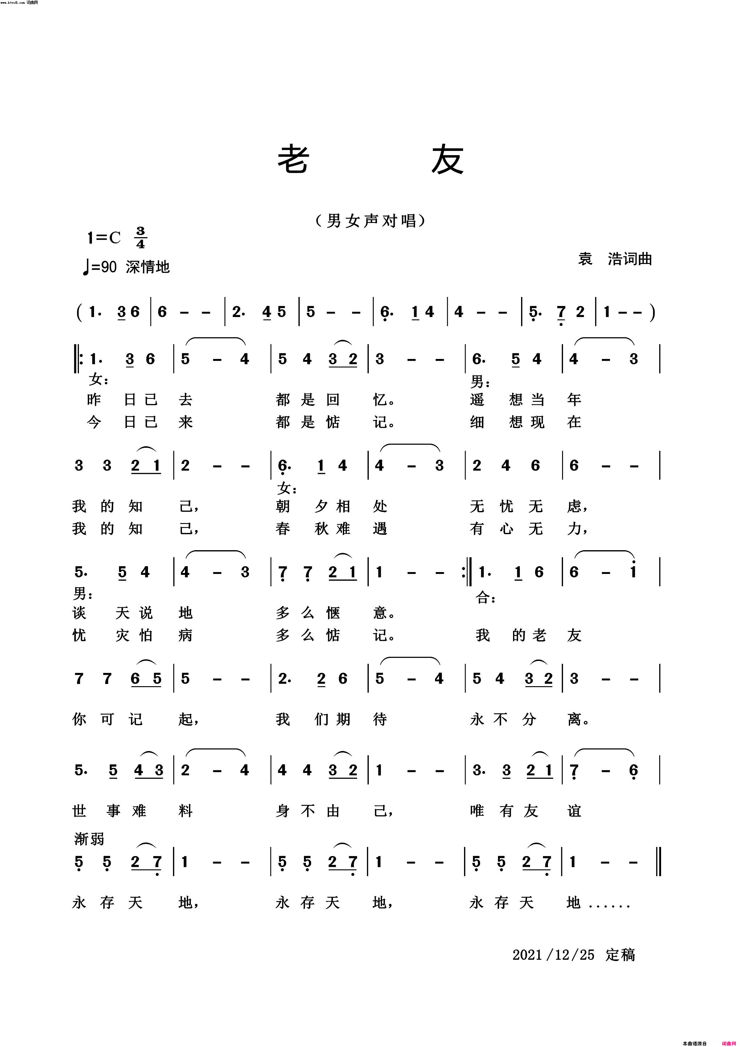 老友(男女声对唱)简谱_袁浩曲谱