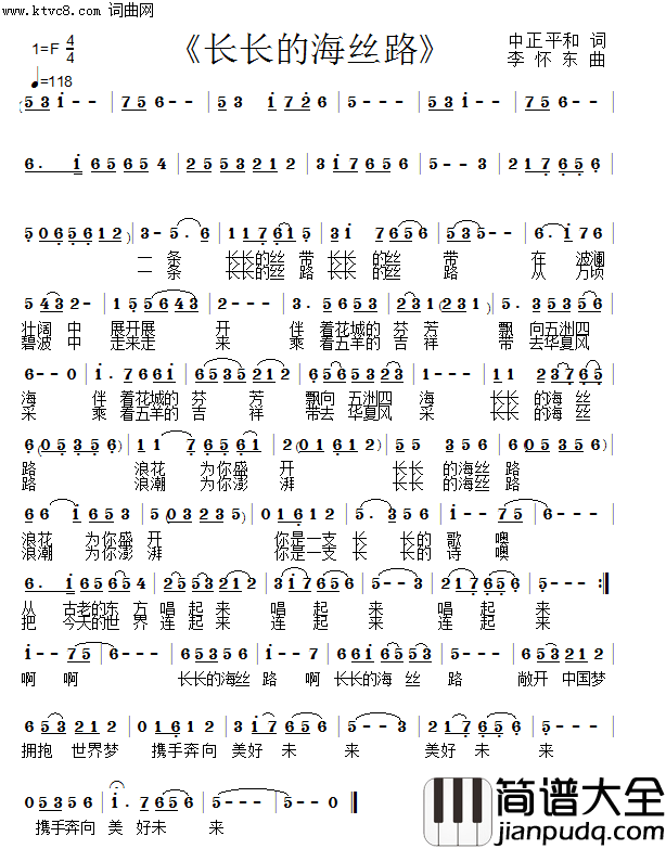 长长的海丝路(降Ｂ调_韩传芳_演唱的歌曲)简谱_韩传芳演唱_韩传芳曲谱