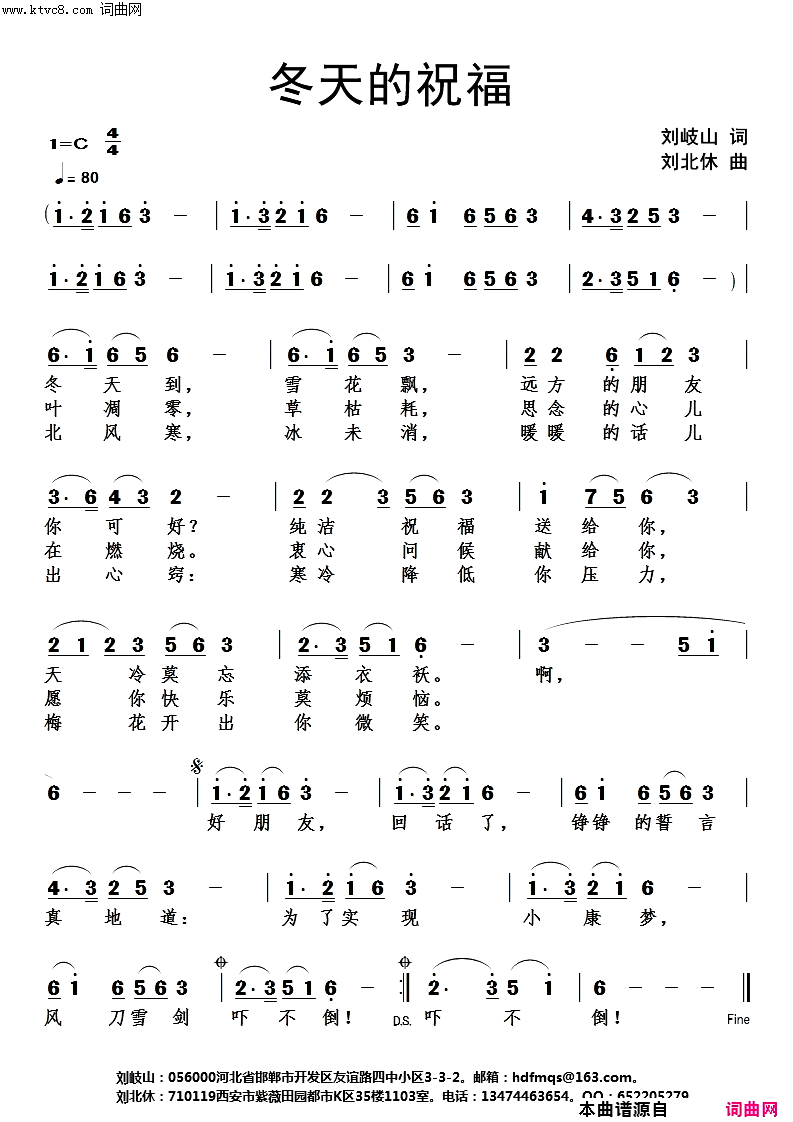 冬天的祝福(刘北休音频版)简谱_刘北休演唱_刘岐山曲谱