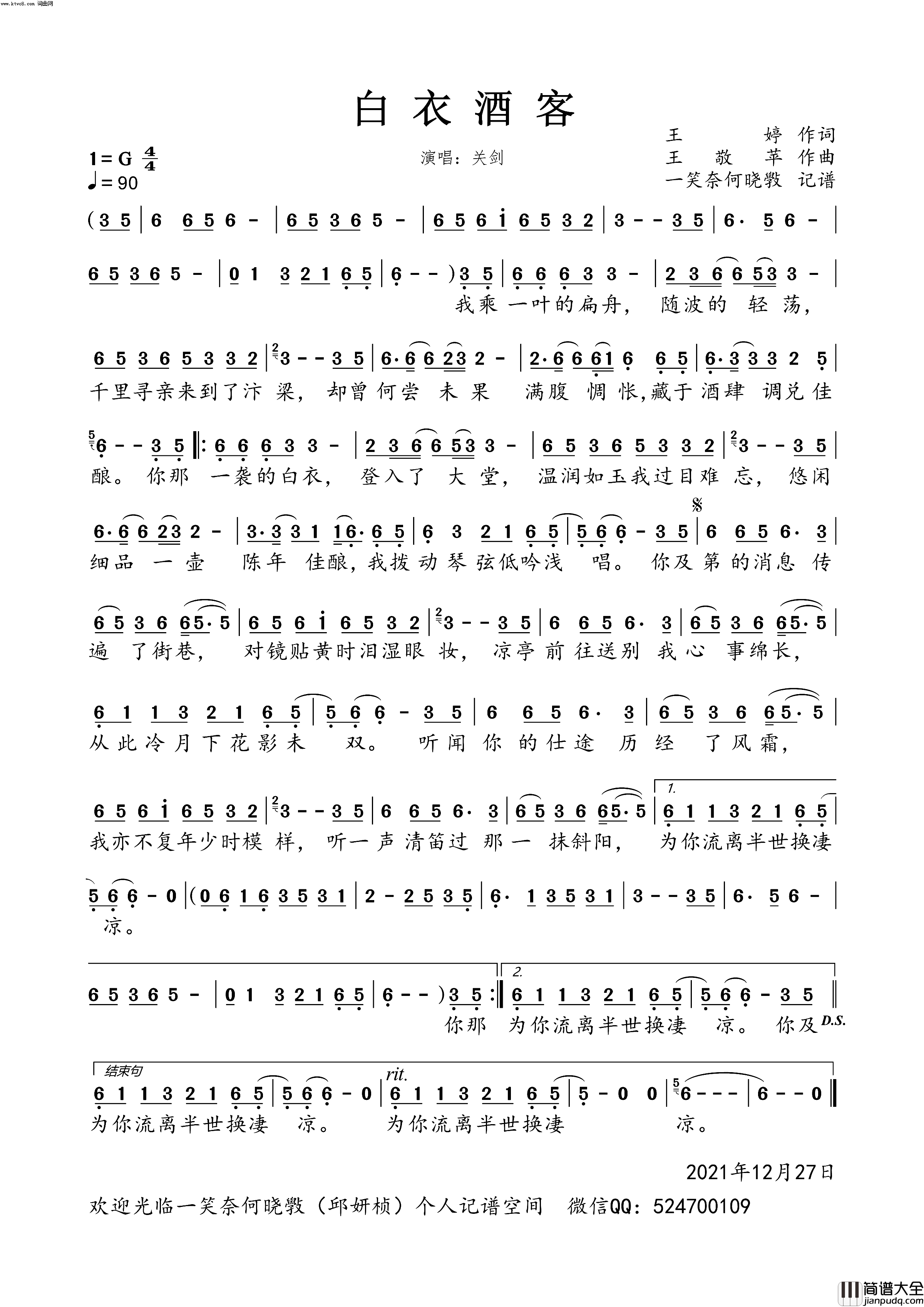 白衣酒客简谱_关剑演唱_一笑奈何晓斅曲谱