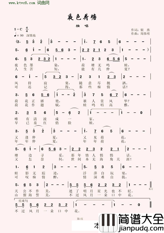 夜色荷塘简谱_秋天的枫叶演唱_周伟明曲谱