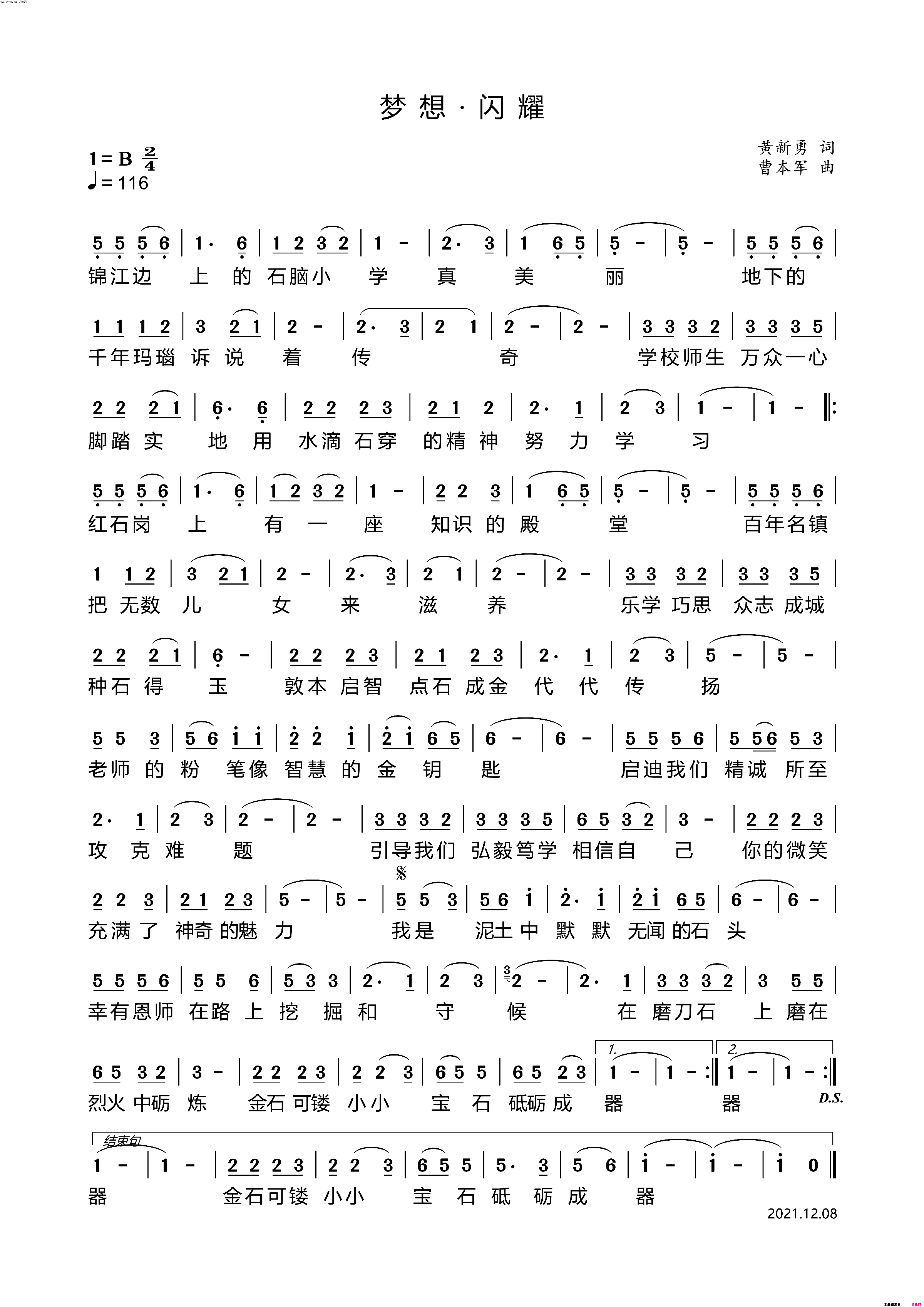 梦想闪耀简谱_曹本军曲谱