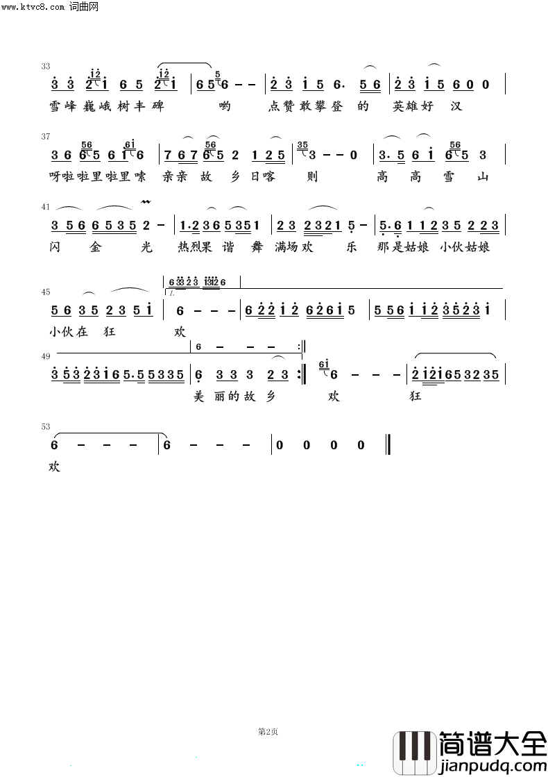 日喀则简谱_刘海斌曲谱
