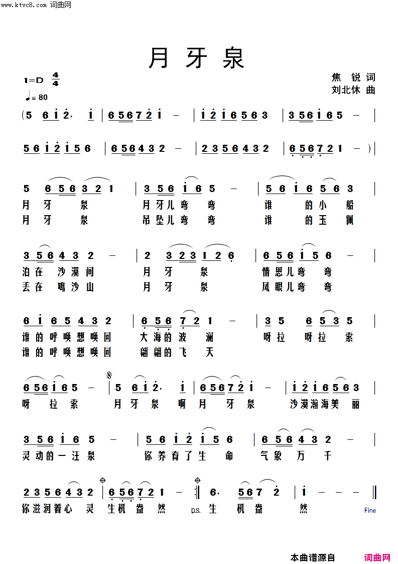 月牙泉简谱_刘北休曲谱