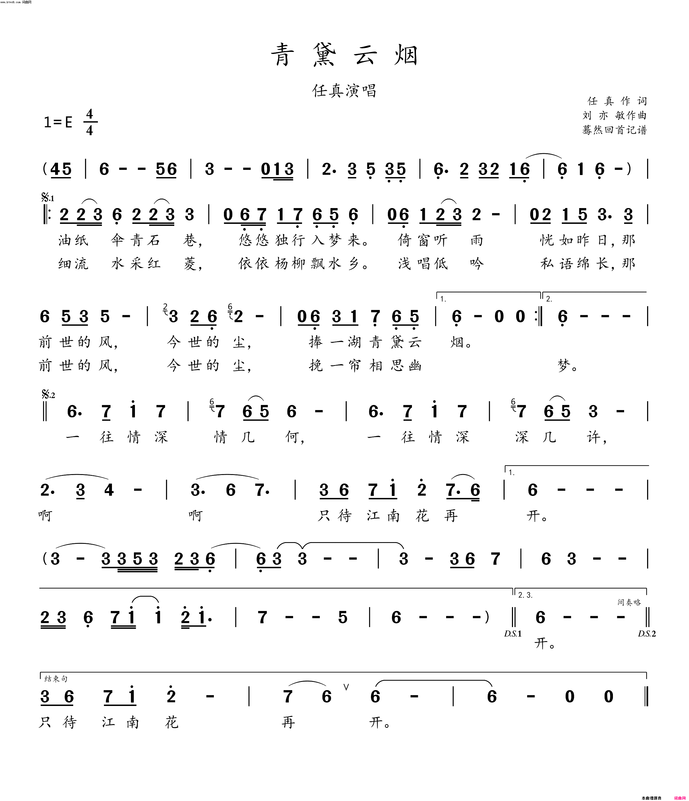 青黛云烟(任真演唱)简谱_任真演唱_蓦然回首曲谱