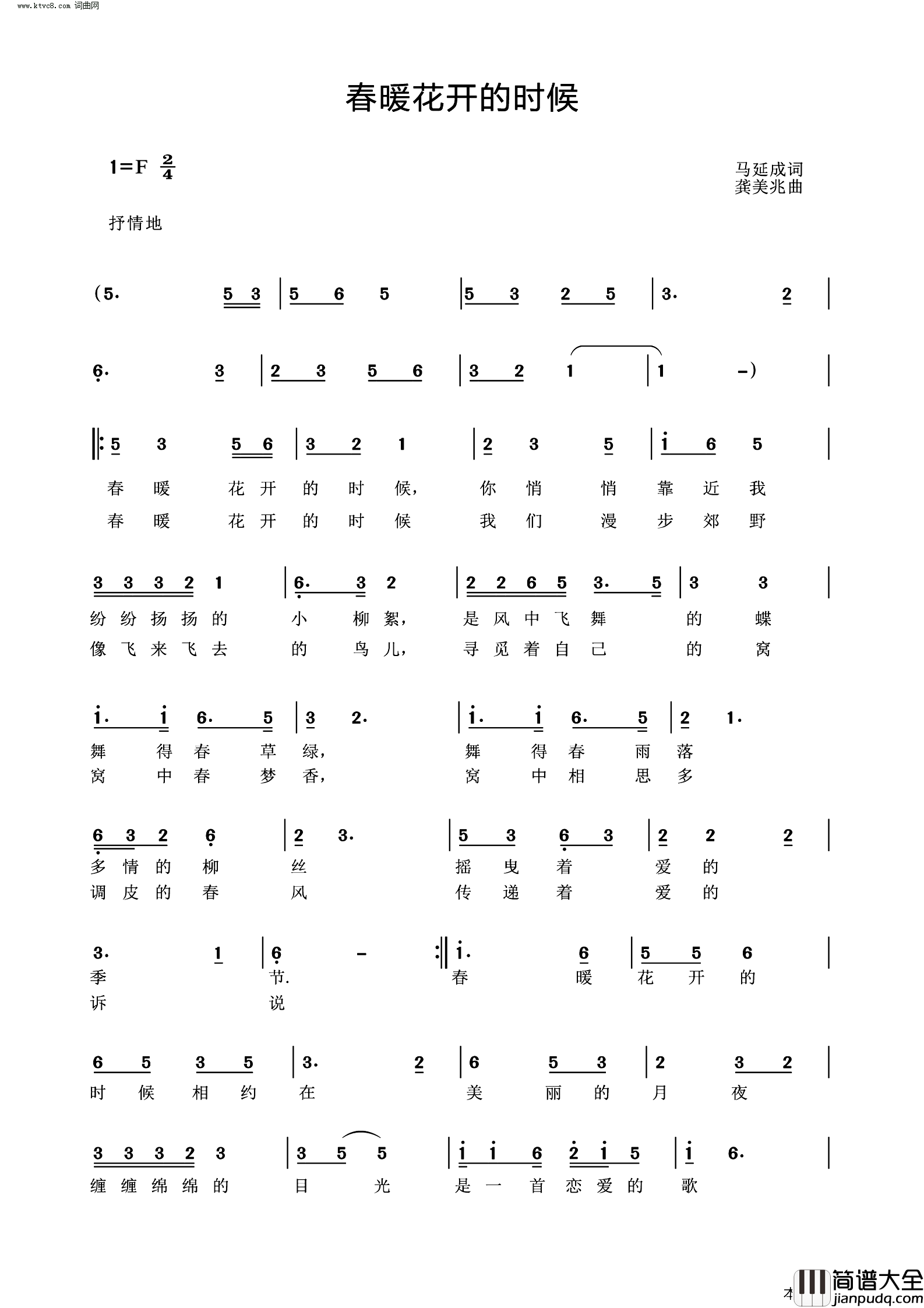 春暖花开的时候简谱_龚美兆曲谱