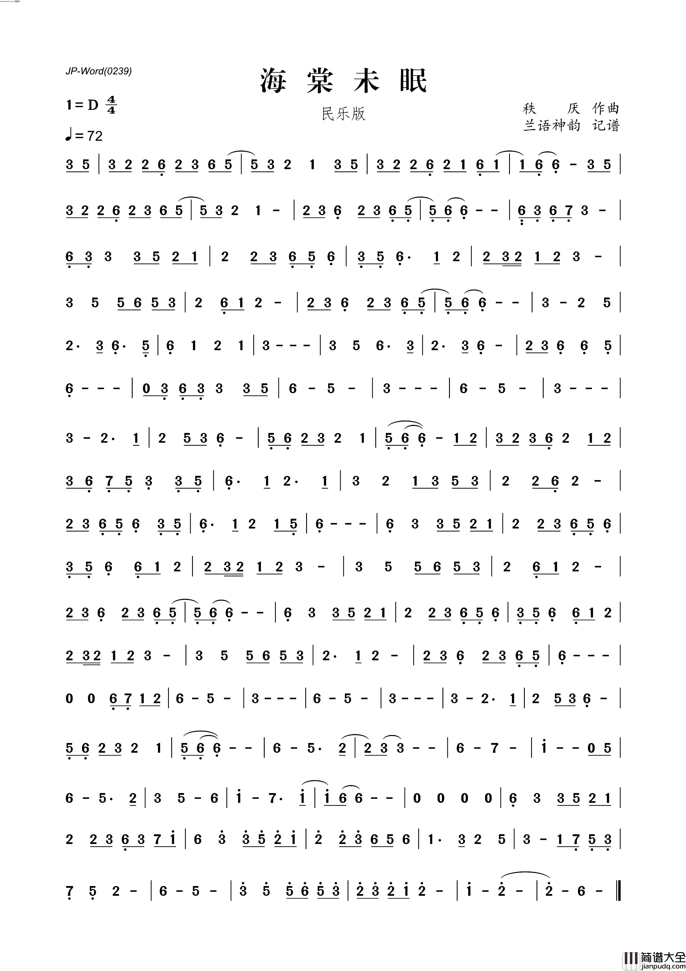 海棠未眠(民乐版)简谱_兰语神韵曲谱