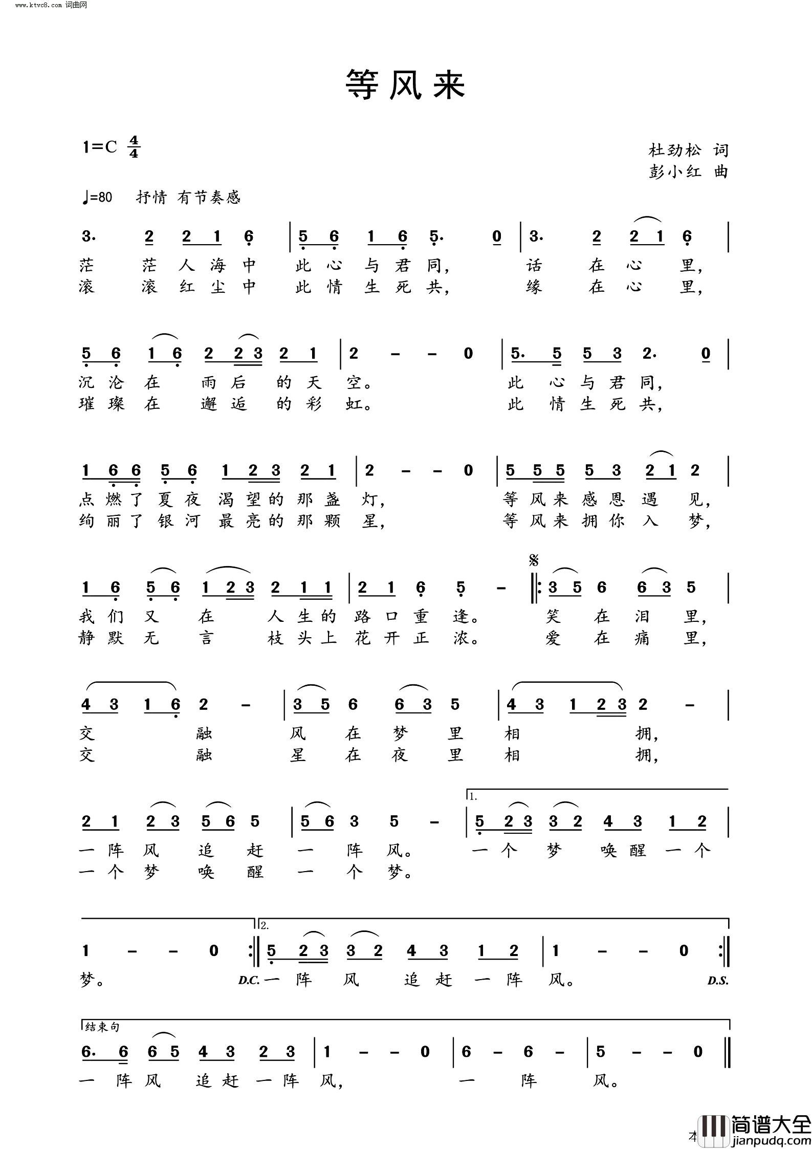 等风来简谱_杜劲松曲谱