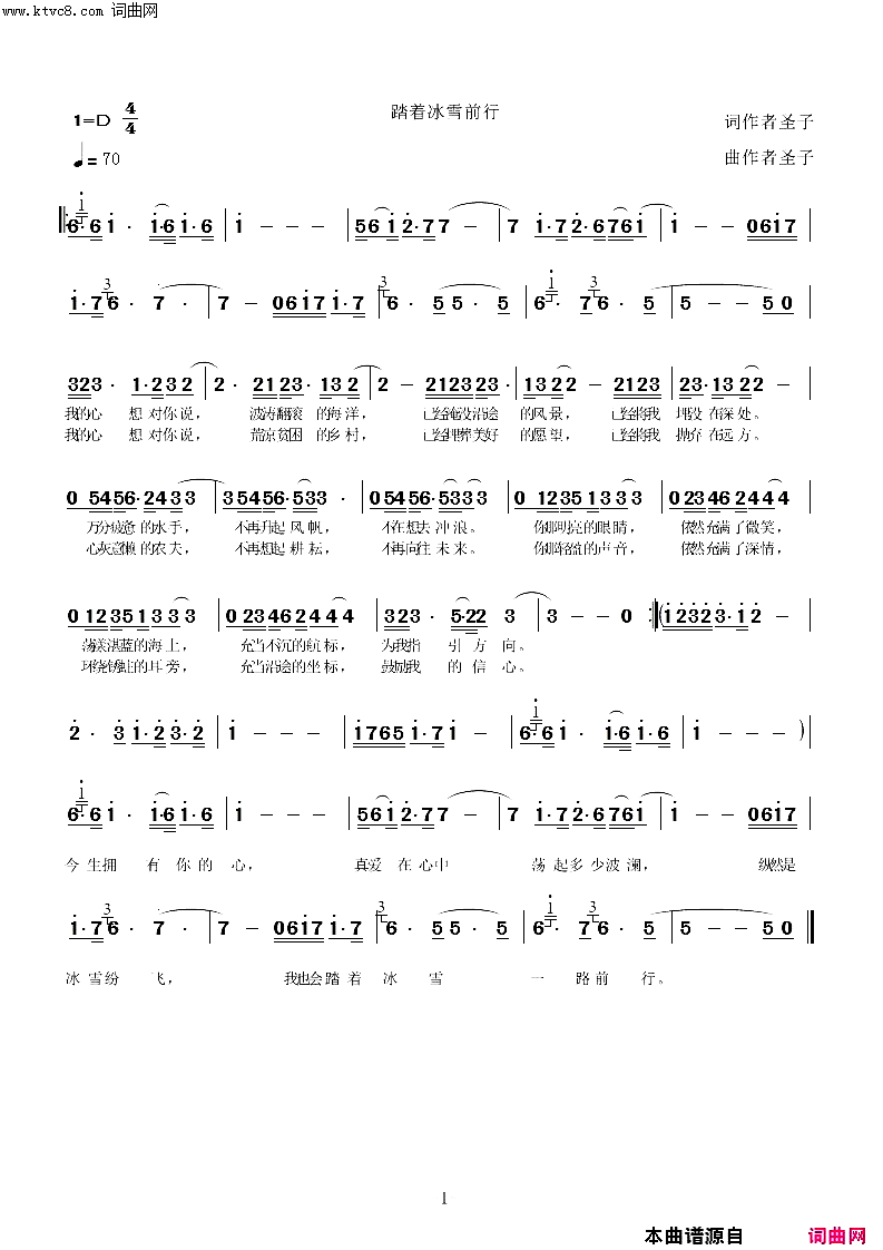 踏着冰雪前行简谱_圣子演唱_圣子曲谱