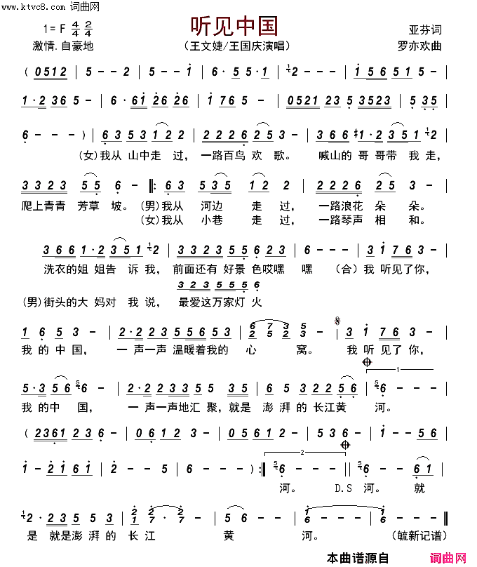 听见中国简谱_王文婕演唱_FKQFYX曲谱