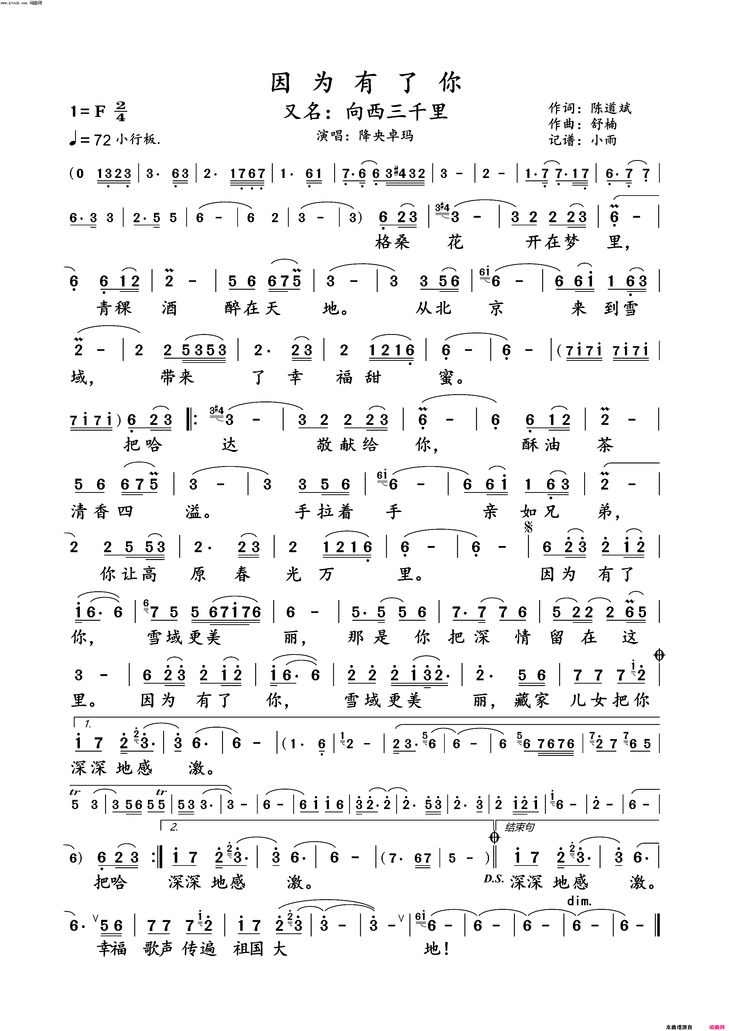 因为有了你(又名：向西三千里_降央卓玛演唱版)简谱_降央卓玛演唱_小雨曲谱