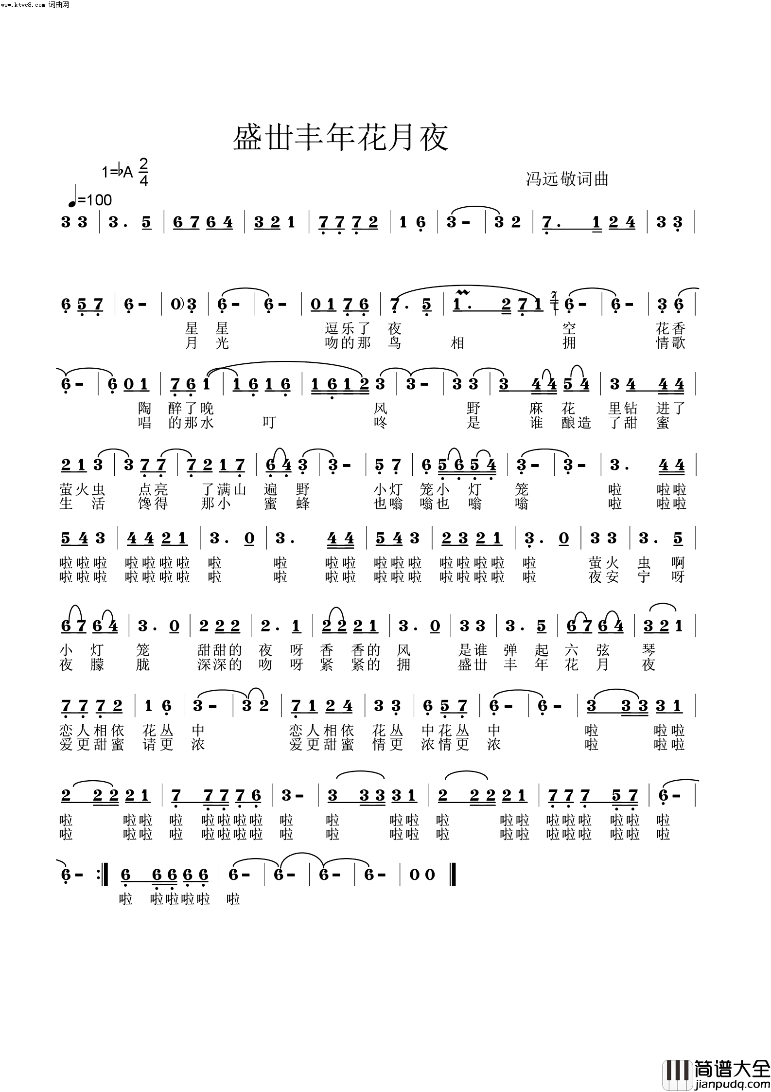 盛世丰年花月夜简谱_韩传芳演唱_冯远敬曲谱