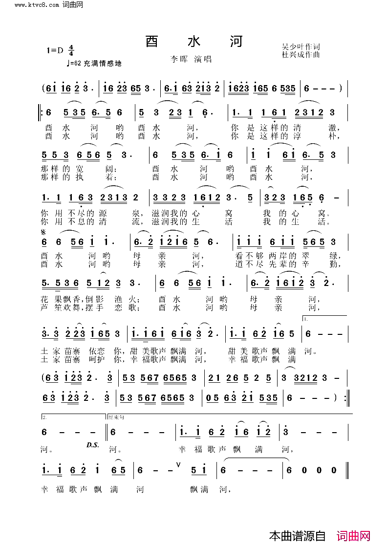 酉水河简谱_李晖演唱_杜兴成曲谱