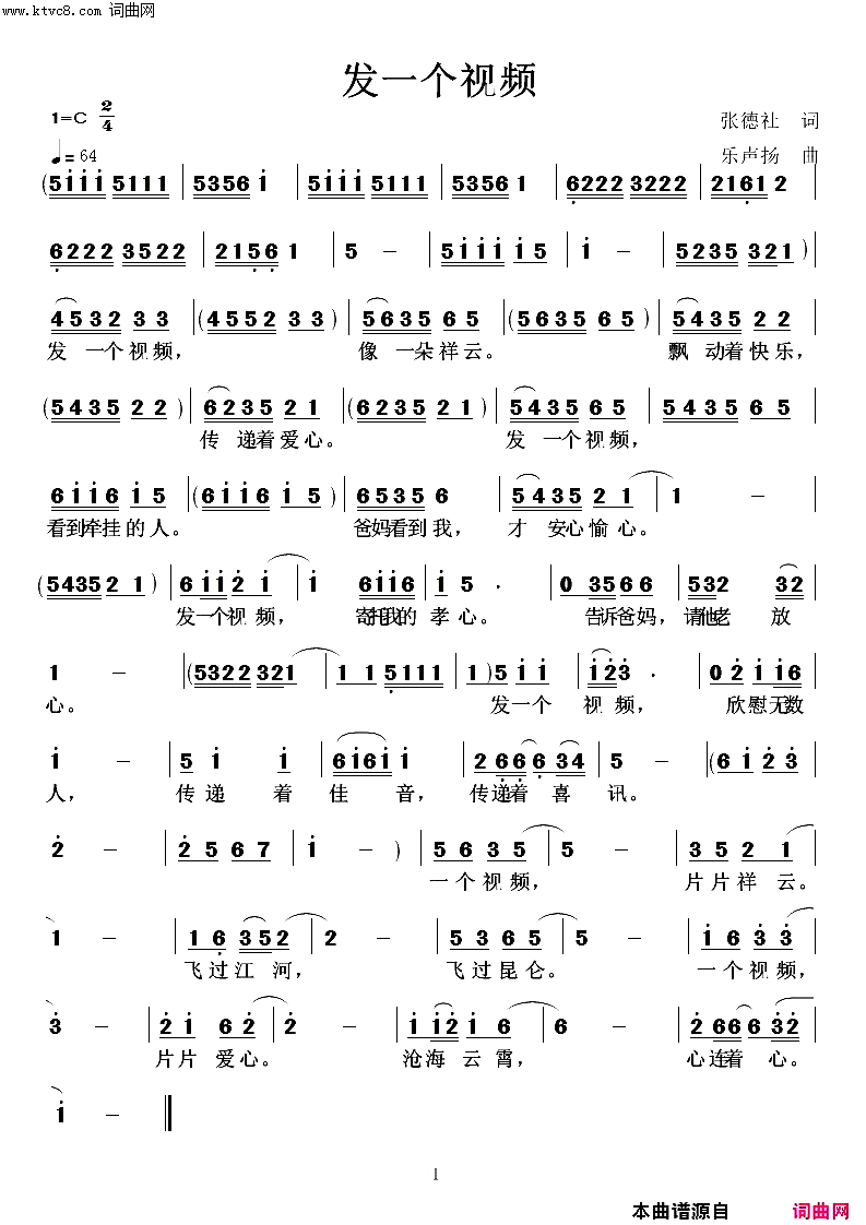 发一个视频简谱_高鸣演唱_乐声扬曲谱