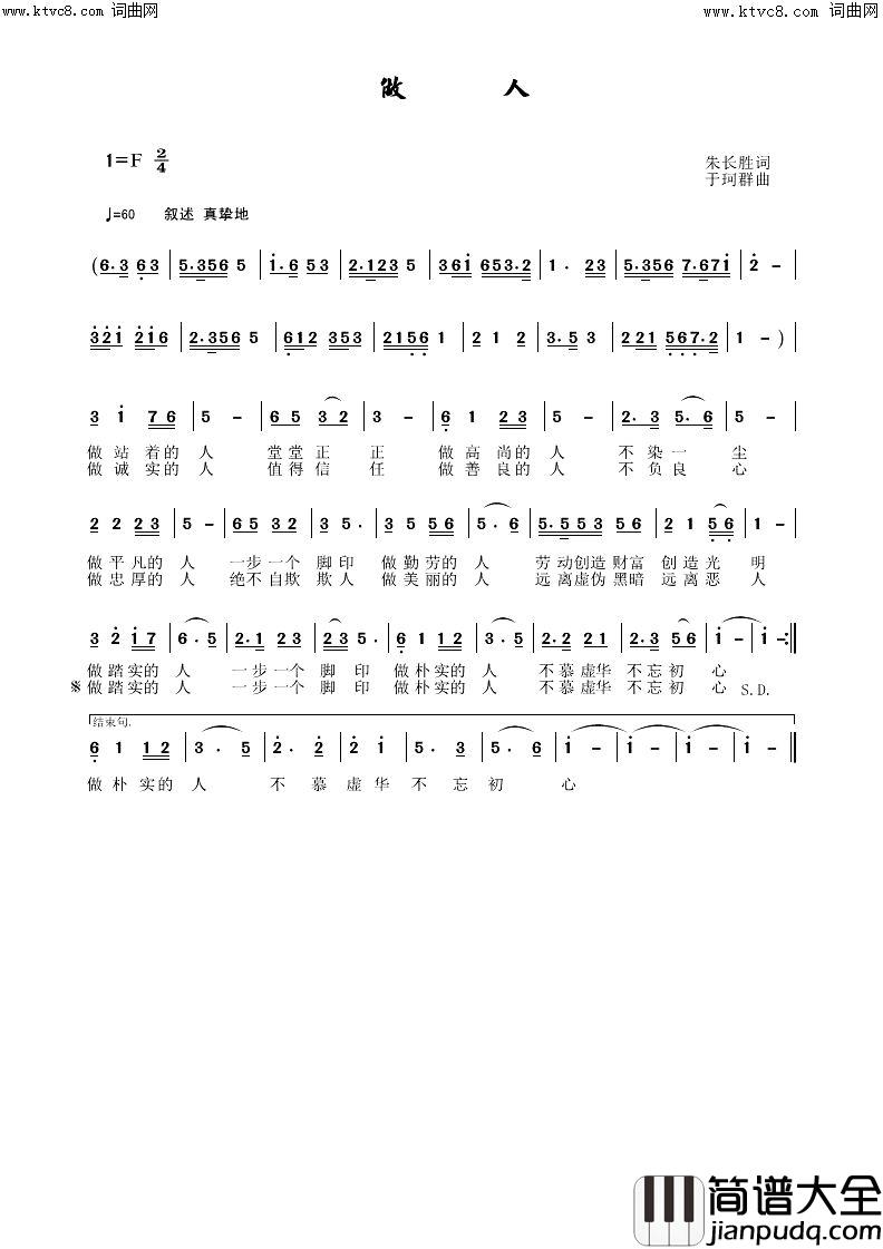 做人简谱_于珂群曲谱
