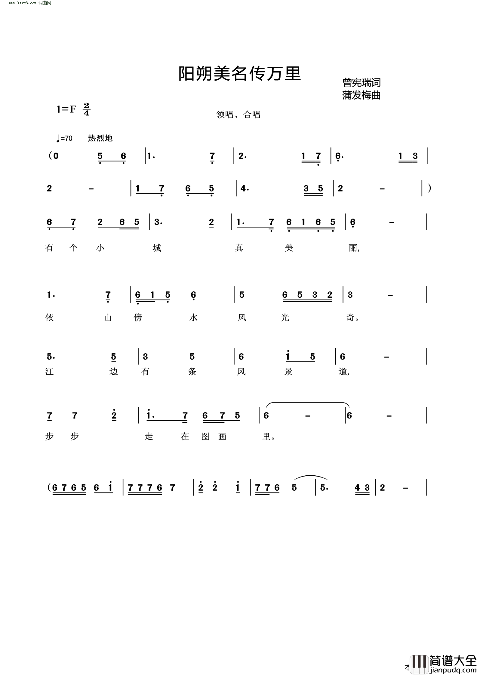 阳朔美名传万里简谱_曾宪瑞曲谱